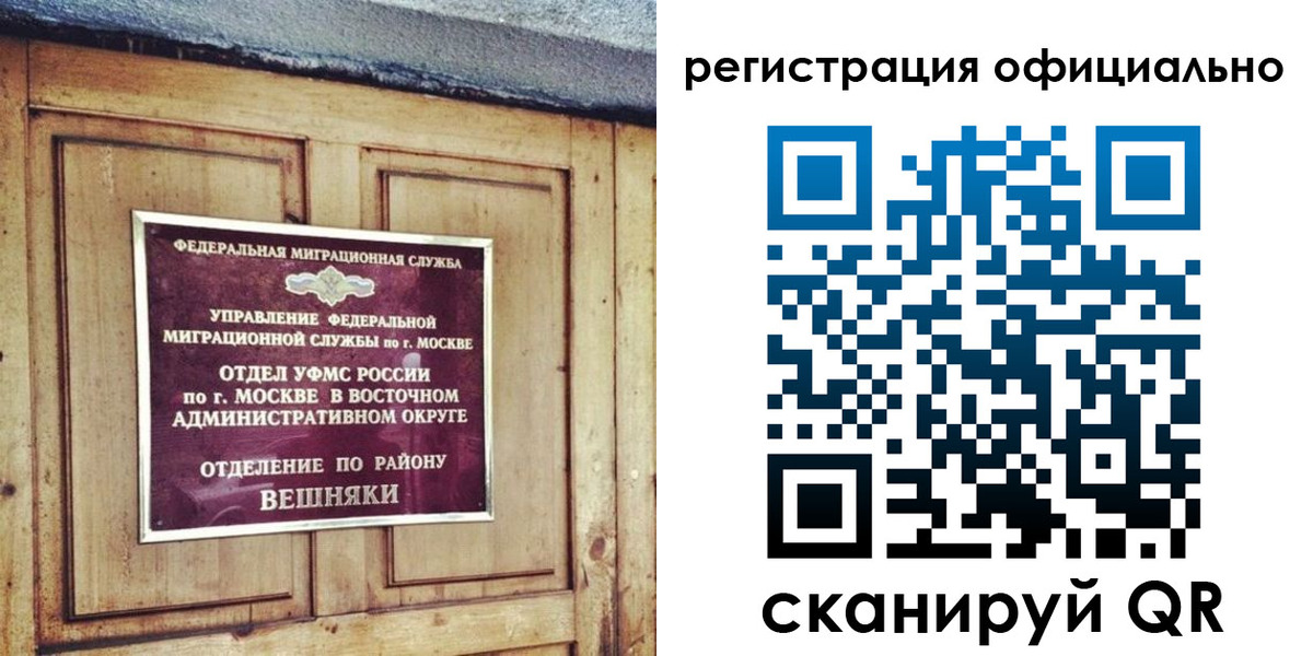 временная регистрация для школы в Перми