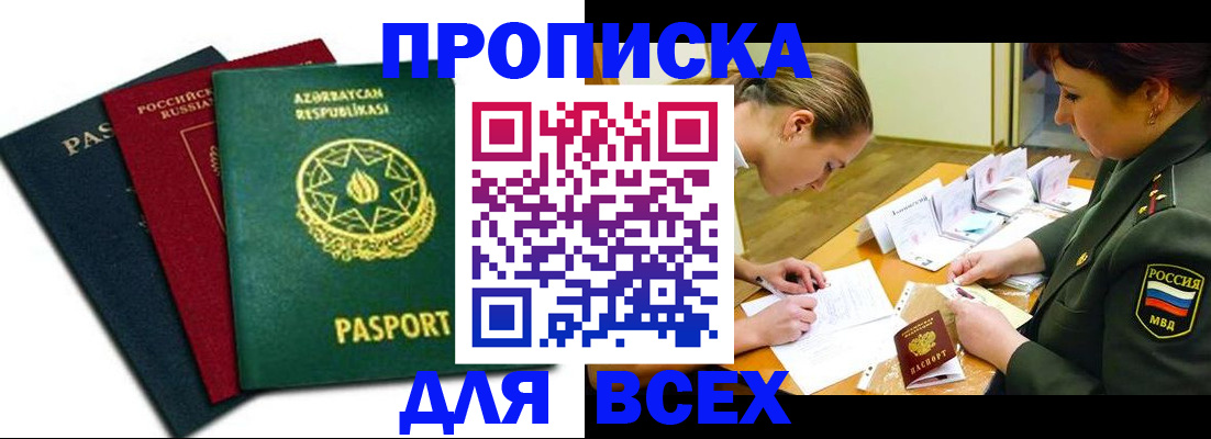 временная прописка в Перми