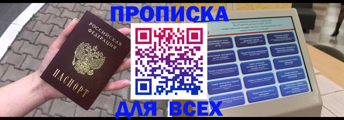 прописка законно в Перми