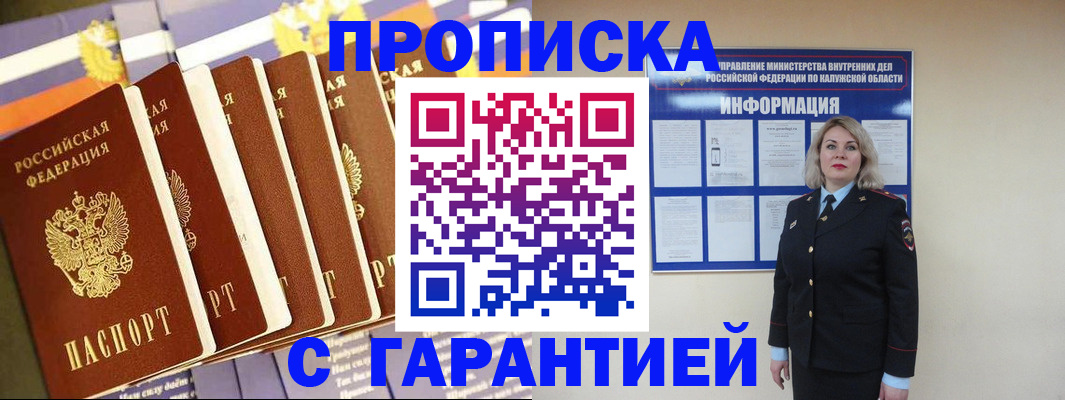 прописка ребенка в Перми
