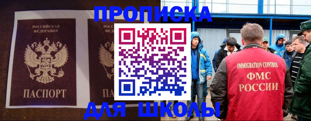 временная регистрация для школы в Перми